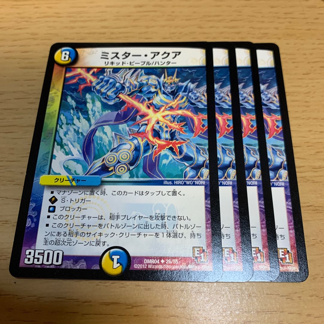 ミスター・アクア(通常) U