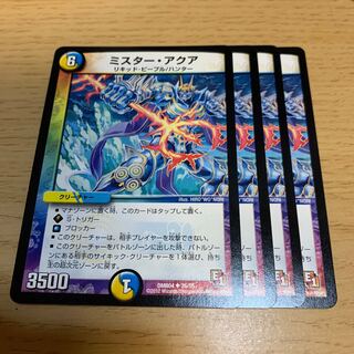 ミスター・アクア(通常) U