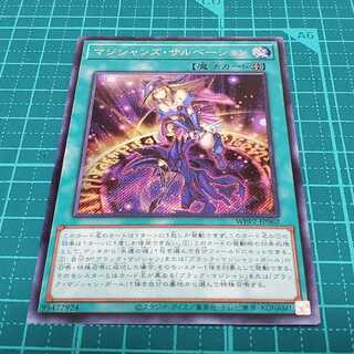 マジシャンズ・サルベーション(シークレット)