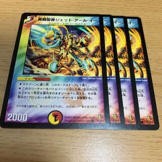 勇騎聖者ジェット・アール・イー C