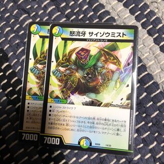 怒流牙サイゾウミスト　2枚