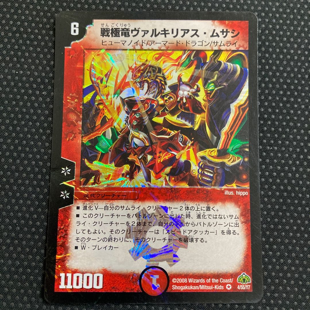 戦極竜ヴァルキリアス・ムサシ VR