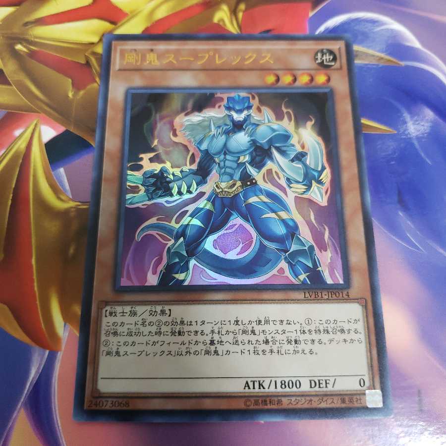 剛鬼スープレックス ウルトラレア