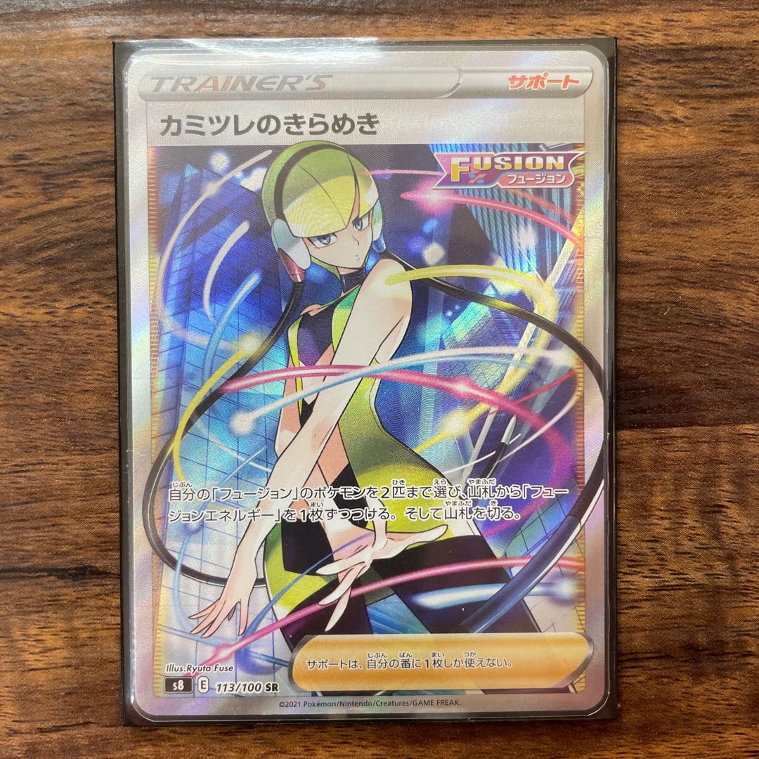 フュージョンアーツ 1BOX シュリンク付 カミツレ SR