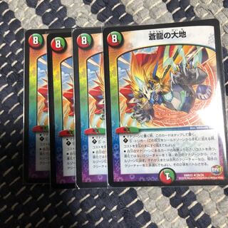 蒼龍の大地　4枚