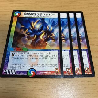 希望の守り手ペッパー C