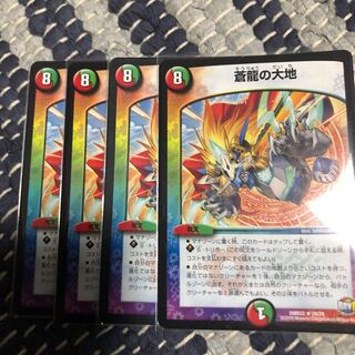 蒼龍の大地　4枚