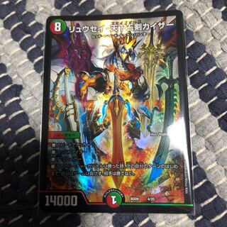 リュウセイ天下五剣カイザー