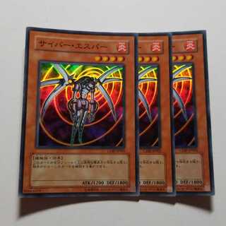 サイバーエスパー　3枚　最終値下げ