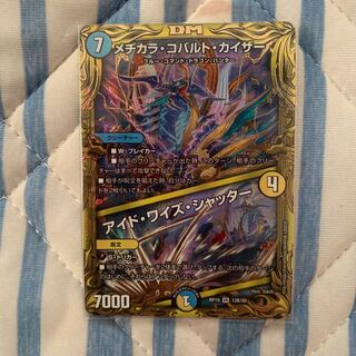 メヂカラ・コバルト・カイザー｜アイド・ワイズ・シャッター