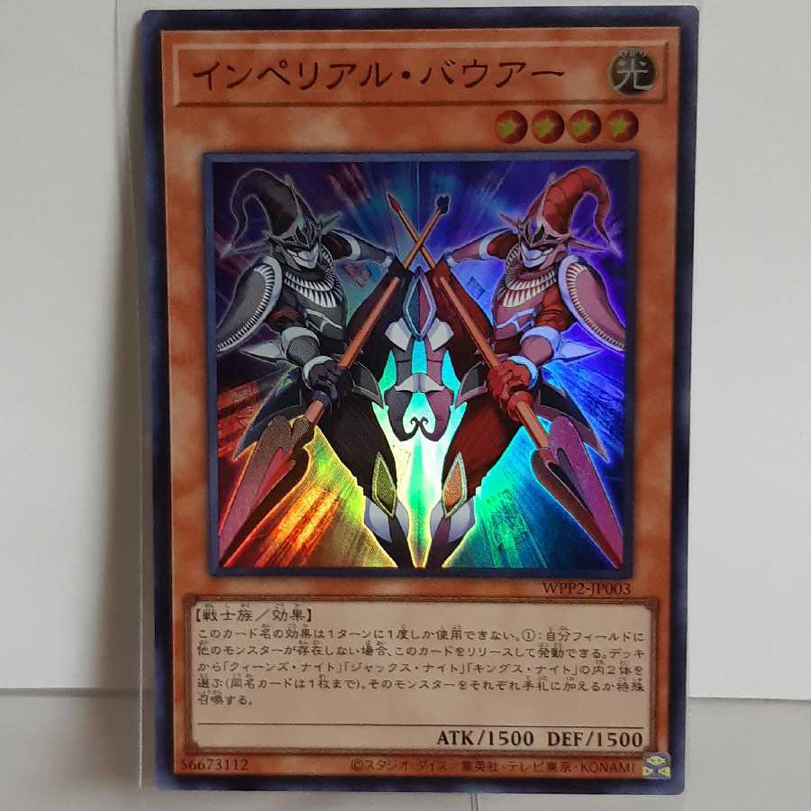 遊戯王 インペリアル・バウアー スーパー