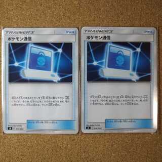 ポケモン通信２枚　016/024　【1068】