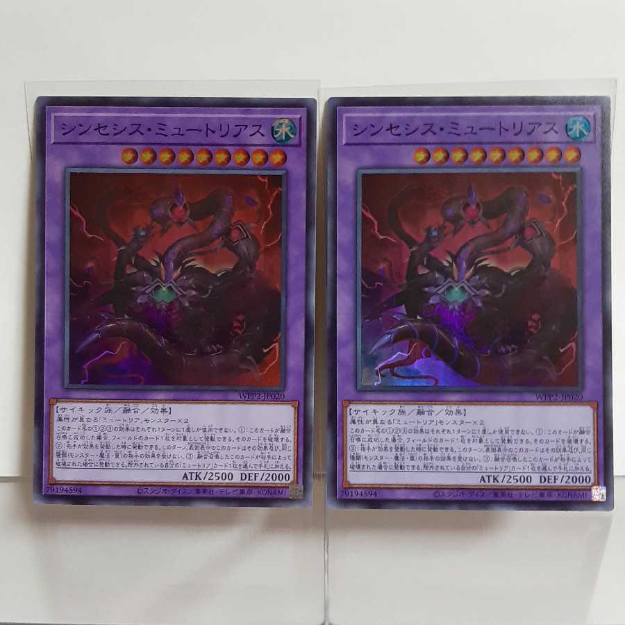 遊戯王 シンセシス・ミュートリアス スーパー 2枚セット