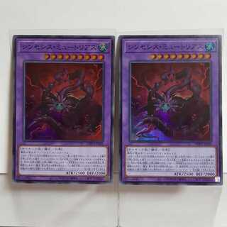 遊戯王　シンセシス・ミュートリアス　スーパー　2枚セット