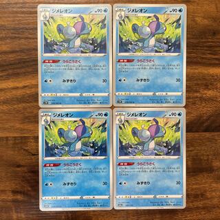 ジメレオン　うらこうさく　4枚セット