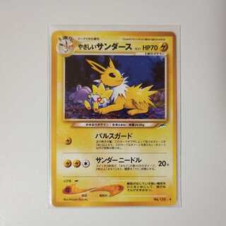 やさしいサンダース 旧裏 P05