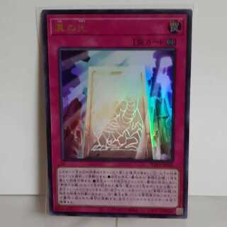 遊戯王　真の光　ウルトラ