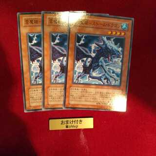 雲魔物-ストーム・ドラゴン ノーマル