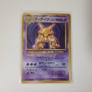 フーディン 旧裏 P06