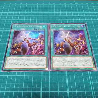 ジョーカーズ・ストレート2枚