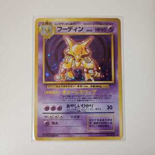 フーディン 旧裏 P07