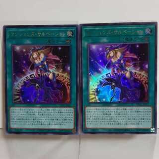 遊戯王　マジシャンズ・サルベーション　ウルトラ2枚セット　傷あり