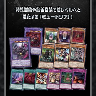 遊戯王 ミュートリア デッキ 全種類各3枚 究極体ミュートリアス