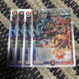 世紀末ヘヴィデスメタル　4枚