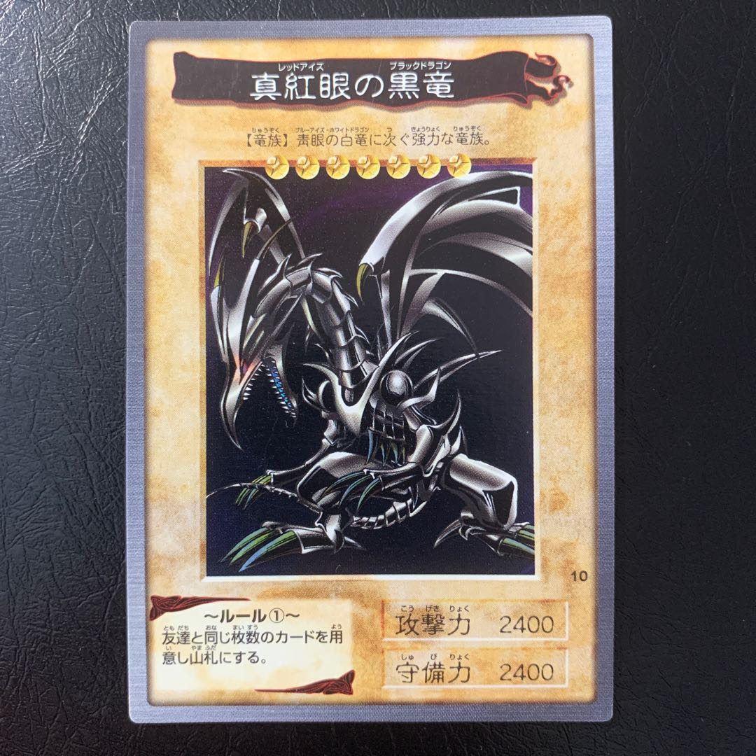 真紅眼の黒竜　初期　バンダイ版