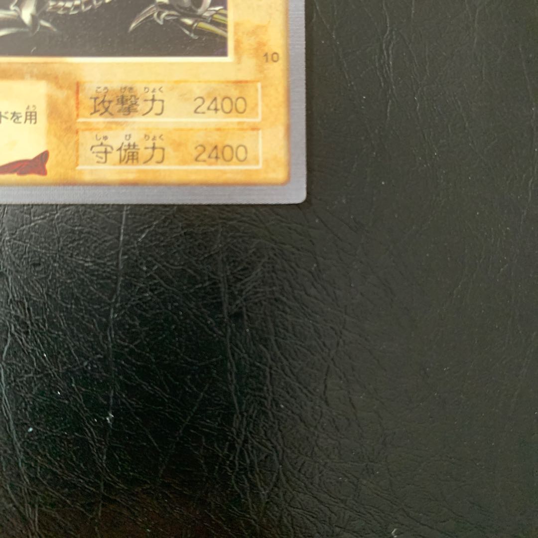 真紅眼の黒竜　初期　バンダイ版