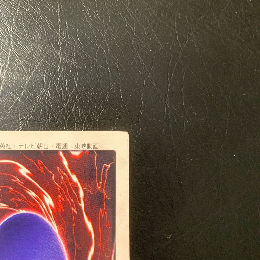 真紅眼の黒竜　初期　バンダイ版