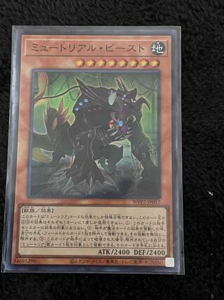 ミュートリアル・ビースト