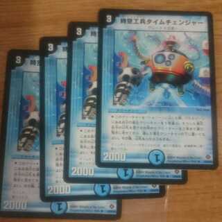 時空工兵タイムチェンジャー