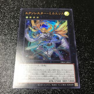 エクソシスター・ミカエリス　ウルトラレア