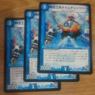 時空工兵タイムチェンジャー