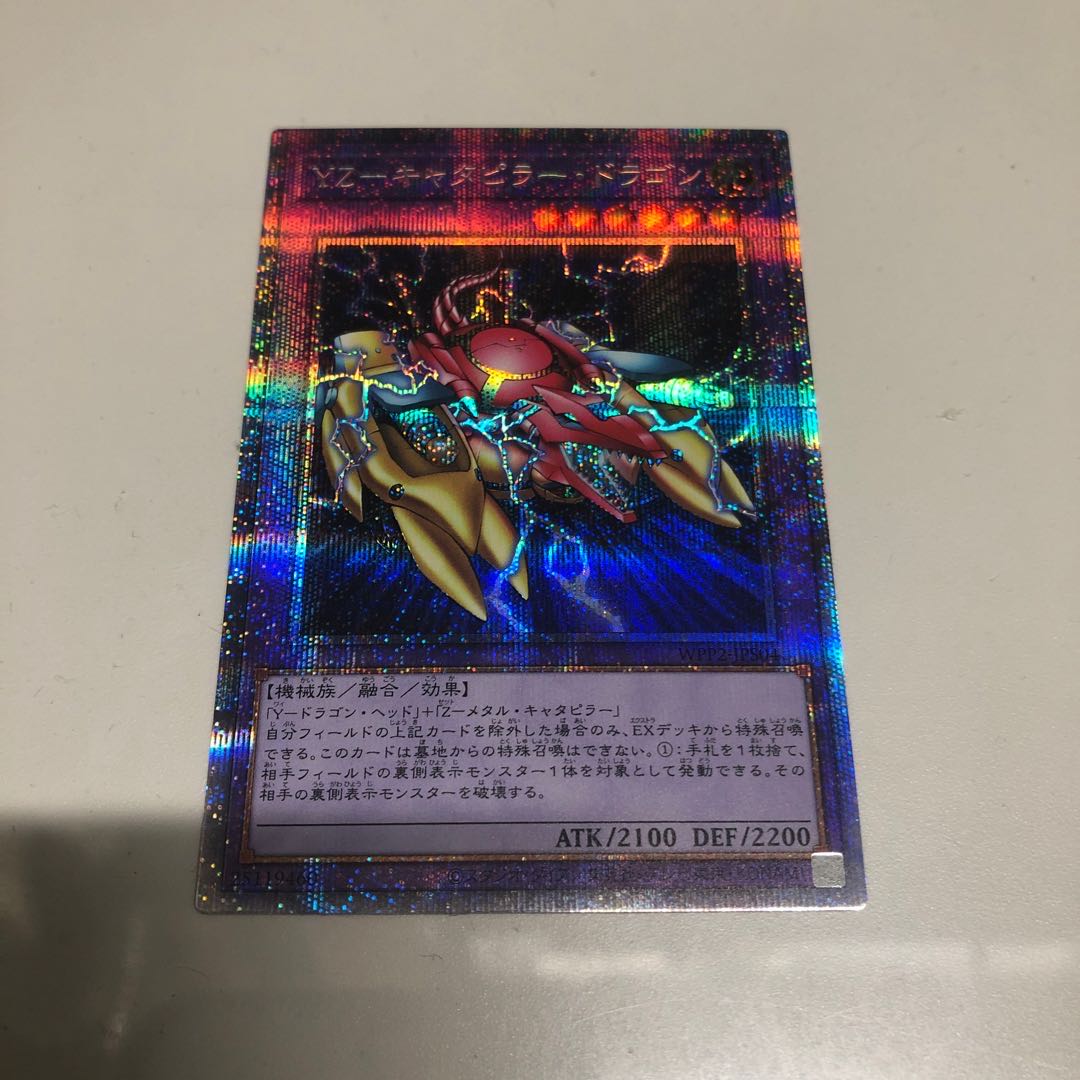 YZ-キャタピラー・ドラゴン プリシク