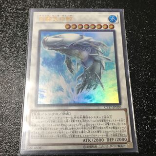 白闘気白鯨 ウルトラレア