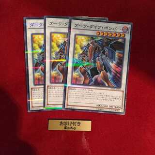 ダーク・ダイブ・ボンバー パラレル ノーマル