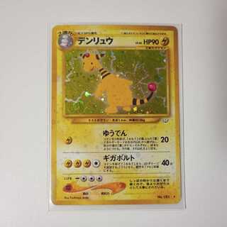 デンリュウ 旧裏 P16