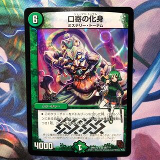 デュエマ　口寄の化身