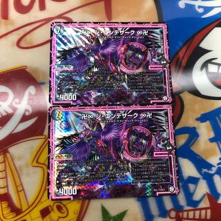 ジエンデザーク 2枚