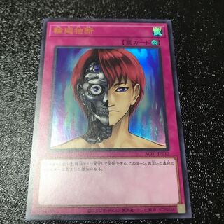 輪廻独断 ウルトラレア