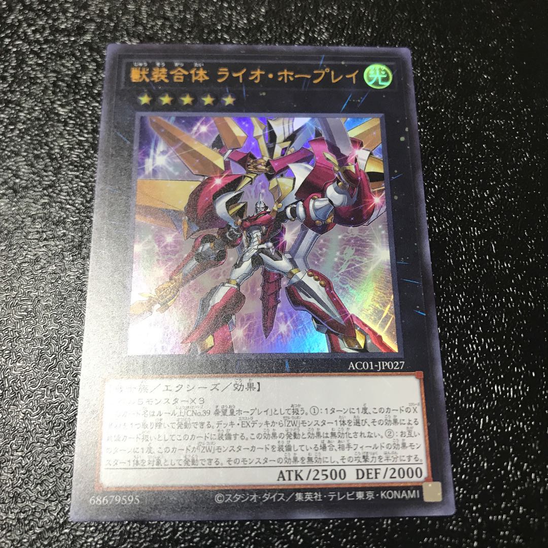 獣装合体 ライオ・ホープレイ ウルトラレア