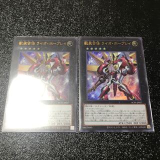 獣装合体 ライオ・ホープレイ ウルトラレア　2枚セット