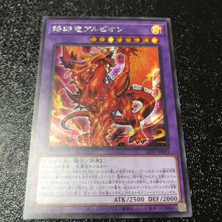 烙印竜アルビオン シークレットレア