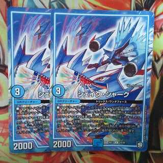 シェイク・シャーク 二枚セット