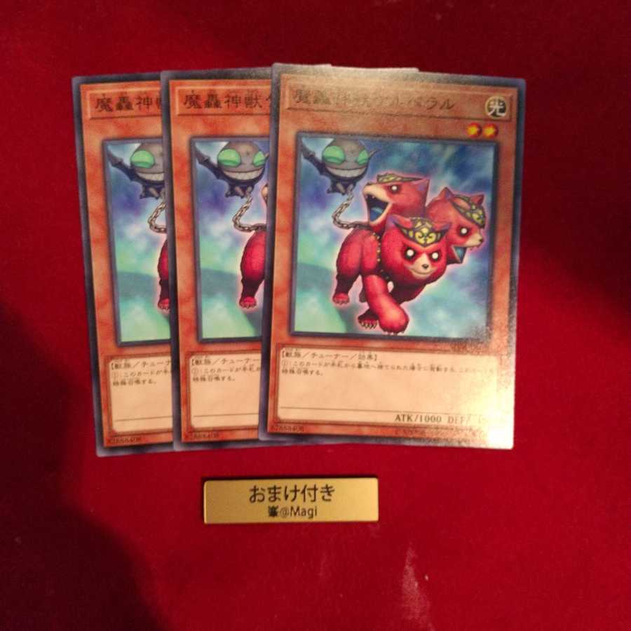 魔轟神獣ケルベラル ノーマル