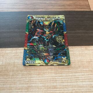 禁断竜王　Vol-Val-8