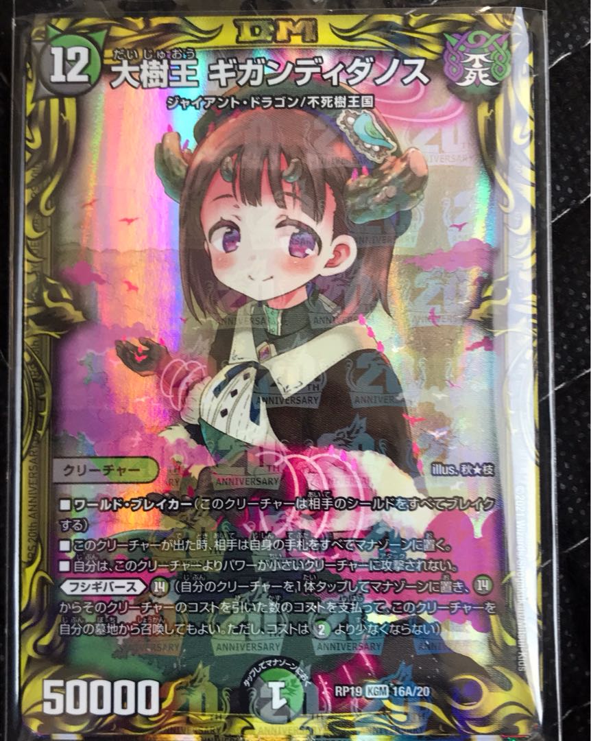 Gigandidanos, the Great Tree King SE