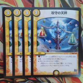 攻守の天秤 四枚セット